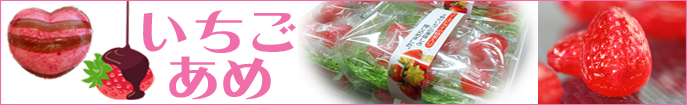 いちご お菓子。