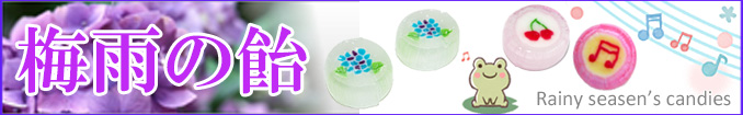 梅雨 イベント 粗品。